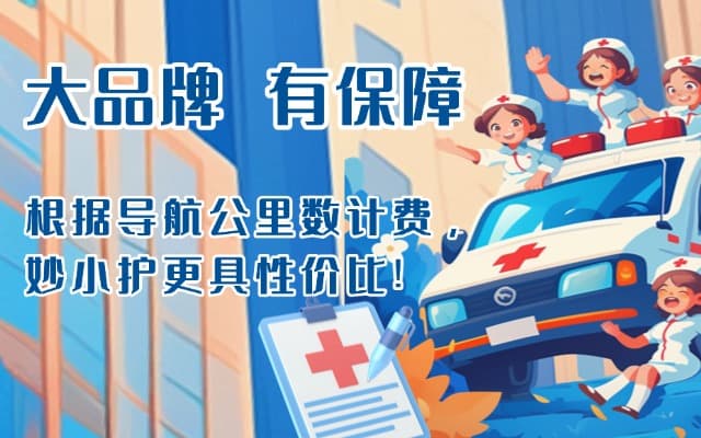 广饶救护车转运